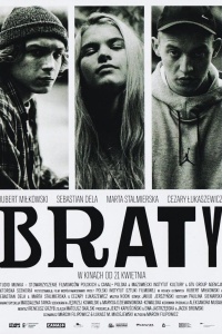Братья