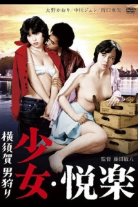 Девичьи удовольствия: Охота за мужчиной